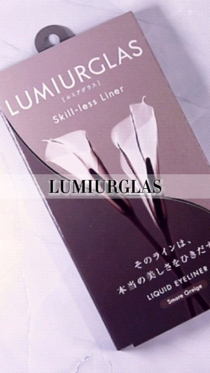 スキルレスライナー/LUMIURGLAS/リキッドアイライナーの人気ショート動画