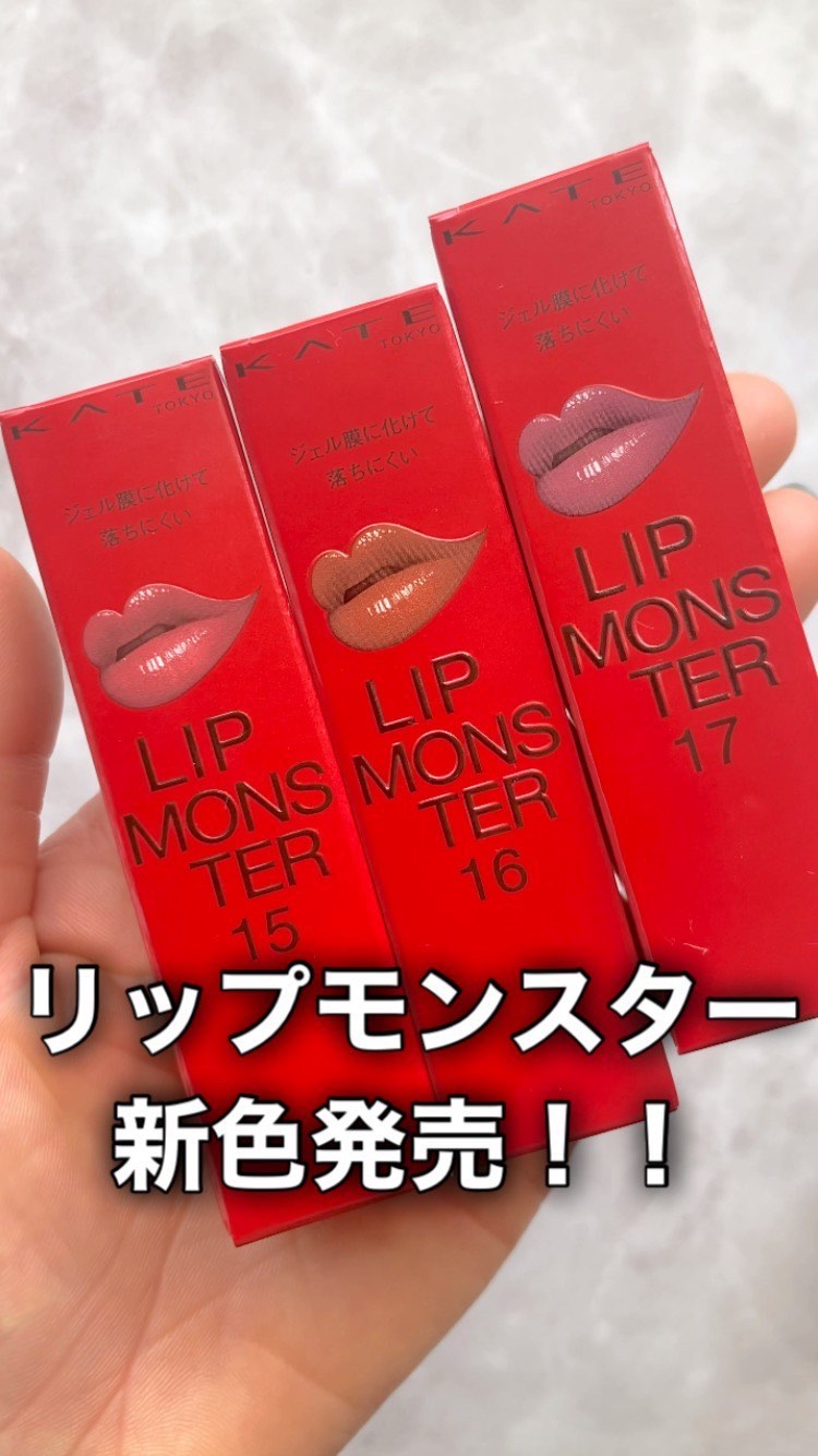 ケイト リップモンスター/KATE/口紅を使ったクチコミ（1枚目）