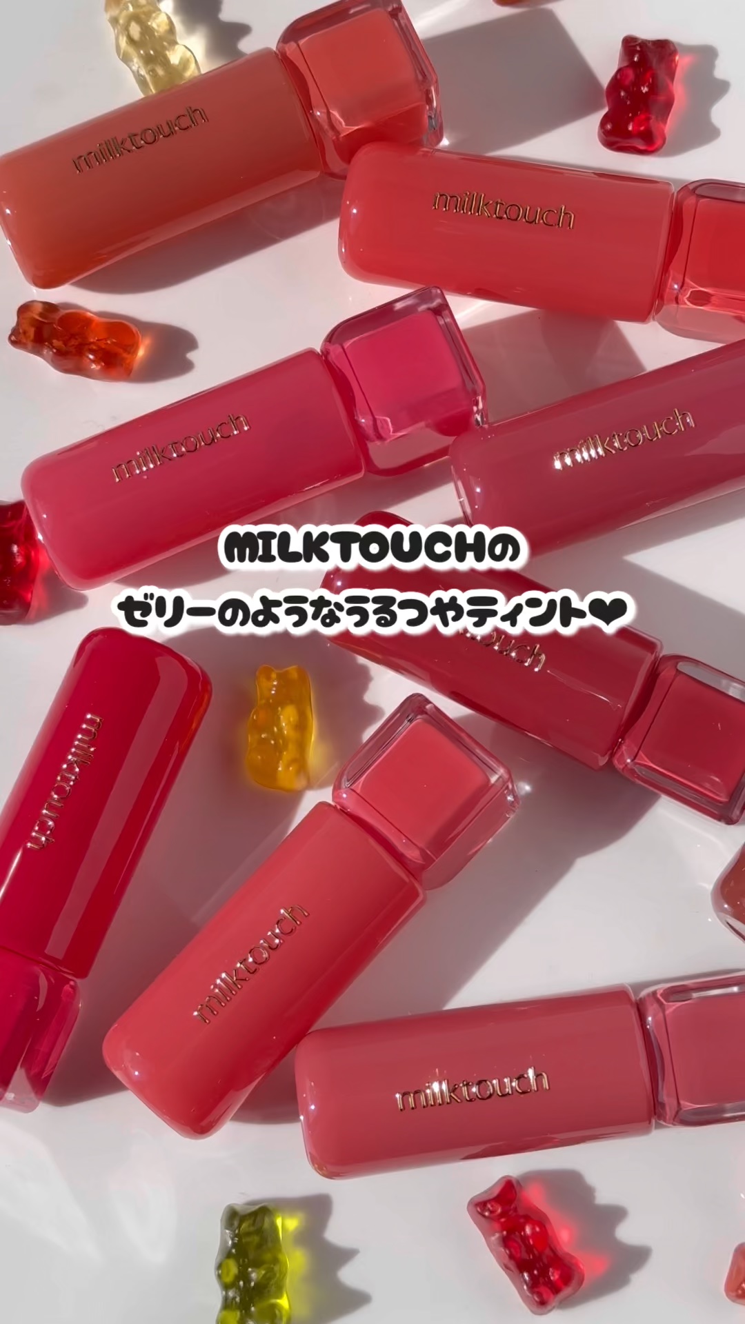 ジェリーフィットティンティッドグロウティント/Milk Touch/リップティントの人気ショート動画