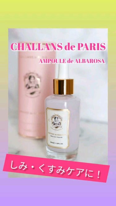 アンプル ド アルバローザ/CHALLANS de PARIS/美容液の動画クチコミ1つ目