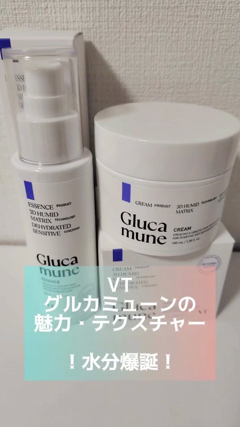 グルカミューンエッセンス /VT/美容液の人気ショート動画