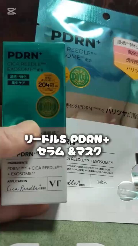 リードルS PDRN+ セラム/VT/美容液を使ったクチコミ（1枚目）