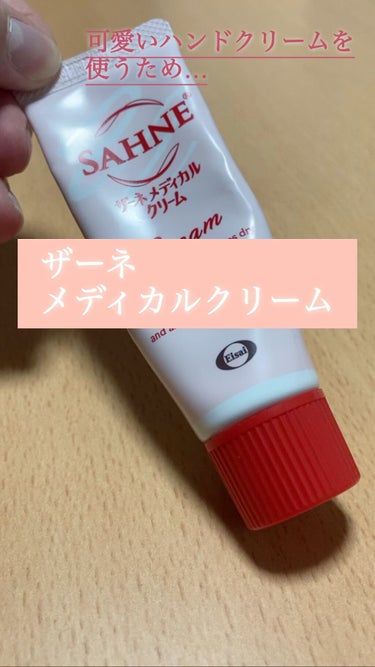 おはようございます！まるです⭕️

マシになったとは言いつつ完全には治らない手の荒れ(というか皮が剥ける)

ヘパリン類似物質入りクリーム2種類め！

ザーネクリーム 48g

のレポですヽ(•̀ω•́