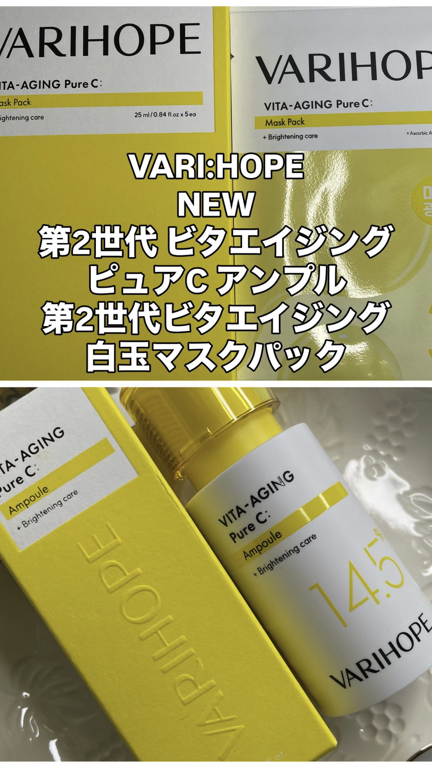 第2世代 ビタエイジングピュアCマスクパック/VARI:HOPE/シートマスク・パックの動画クチコミ5つ目