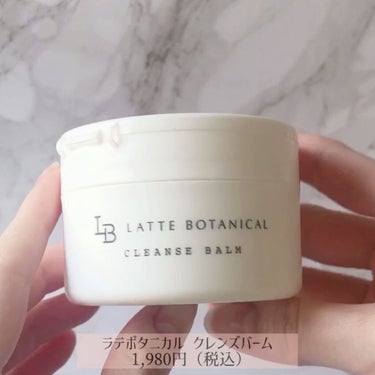 エステ洗顔ジェル/LATTE BOTANICAL/その他洗顔料を使ったクチコミ（2枚目）