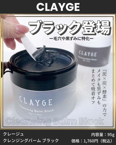 クレンジングバーム ブラック/CLAYGE/クレンジングバームを使ったクチコミ（1枚目）