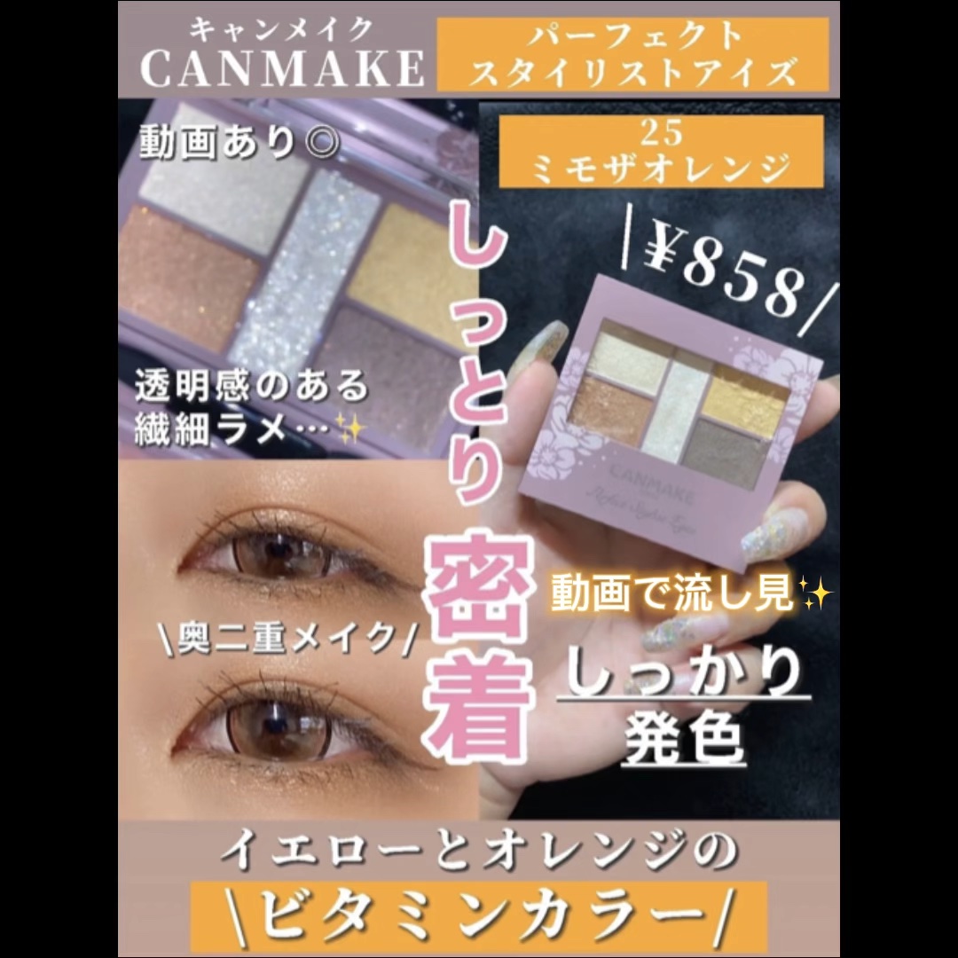 パーフェクトスタイリストアイズ/キャンメイク/アイシャドウパレットの動画クチコミ4つ目