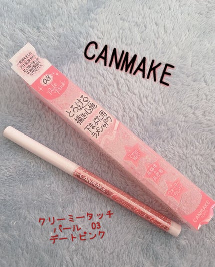 クリーミータッチパール/キャンメイク/ペンシルアイライナーの人気ショート動画