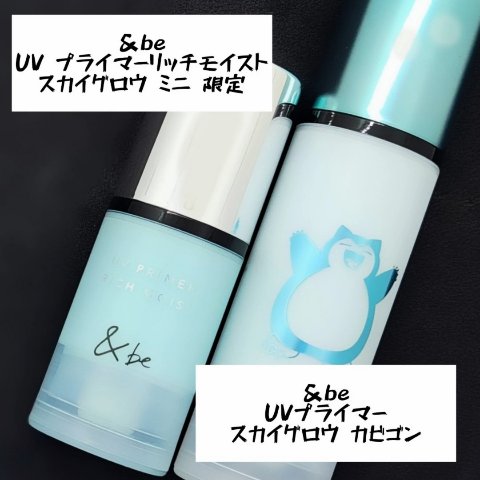 &be UV プライマーリッチモイスト/＆be/化粧下地を使ったクチコミ（1枚目）