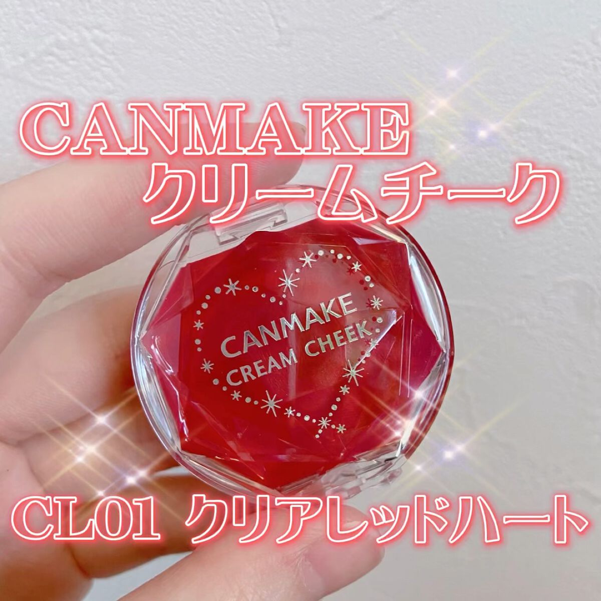 クリームチーク クリアタイプ Cl01 クリアレッドハート キャンメイク Canmake Lips