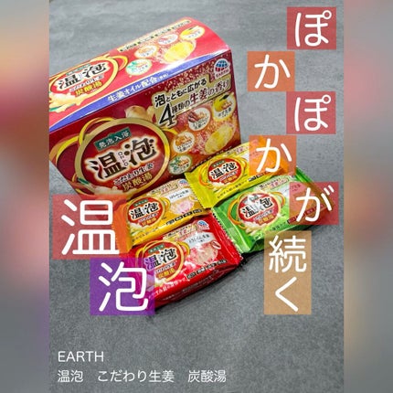 こだわり生姜 炭酸湯/温泡/炭酸系入浴剤を使ったクチコミ(1枚目)