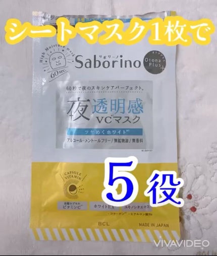オトナプラス 夜用チャージフルマスク ホワイト/サボリーノ/シートマスク・パックの人気ショート動画
