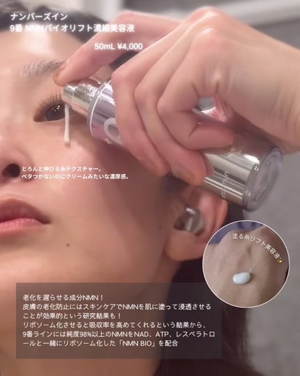 9番 NMNバイオリフト濃縮美容液/numbuzin/美容液を使ったクチコミ(3枚目)