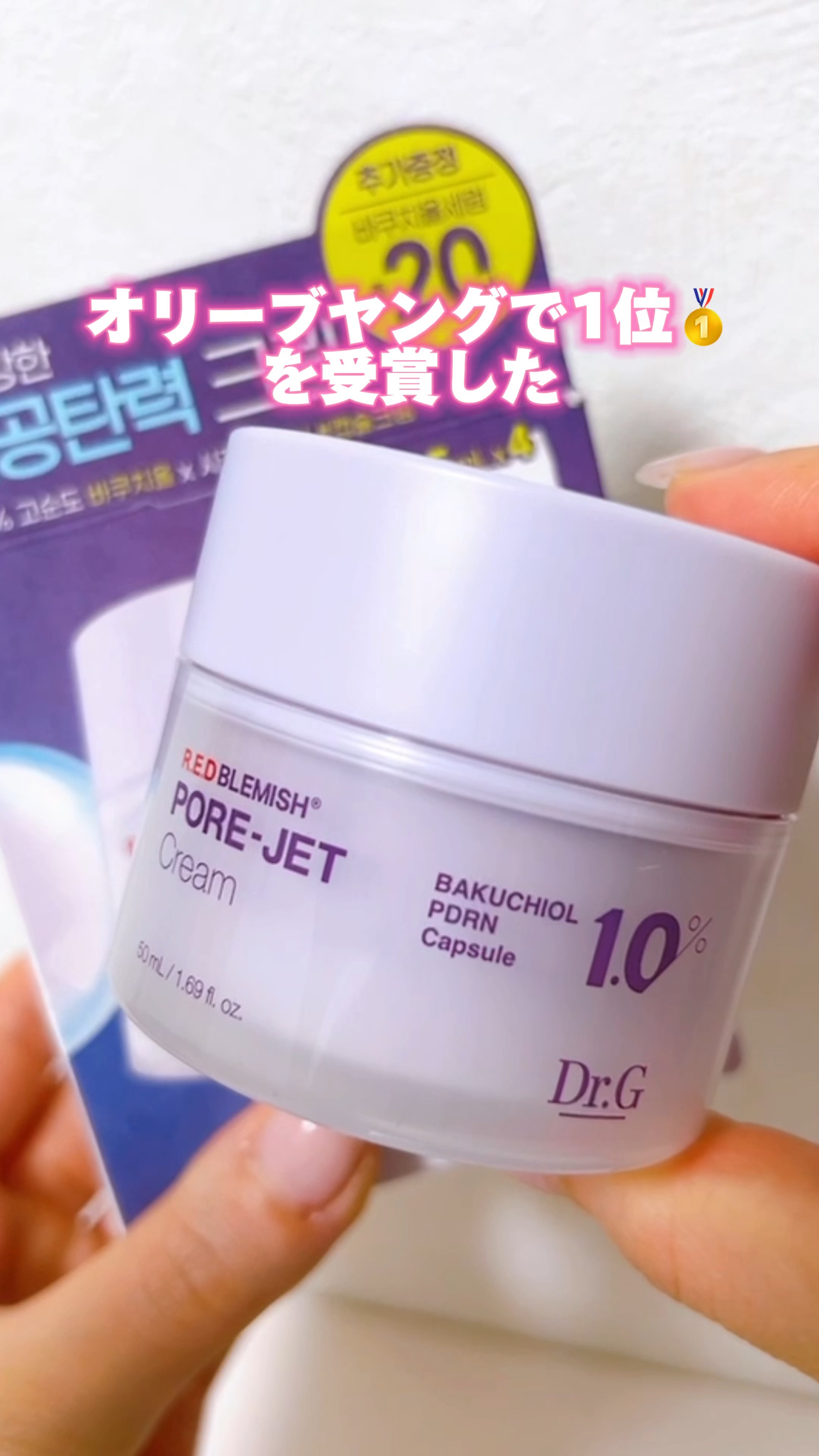 ドクタージー バクチオールポアジェットクリーム/Dr.G/フェイスクリームの人気ショート動画