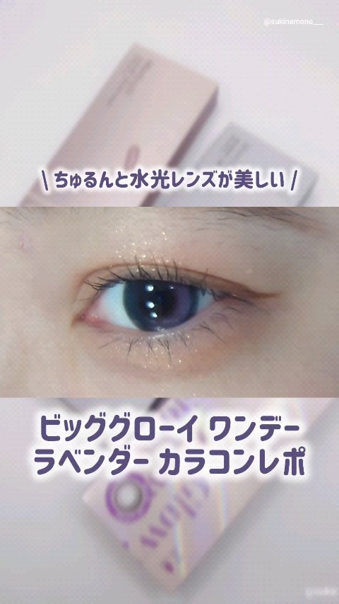 Big Glowy 1day/OLENS/ワンデー（１DAY）カラコンの人気ショート動画