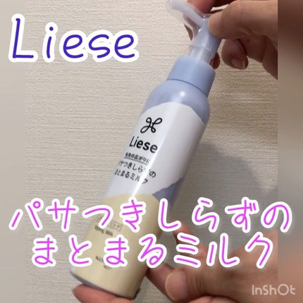 パサつきしらずのまとまるミルク/リーゼ/ヘアワックス・クリームの人気ショート動画