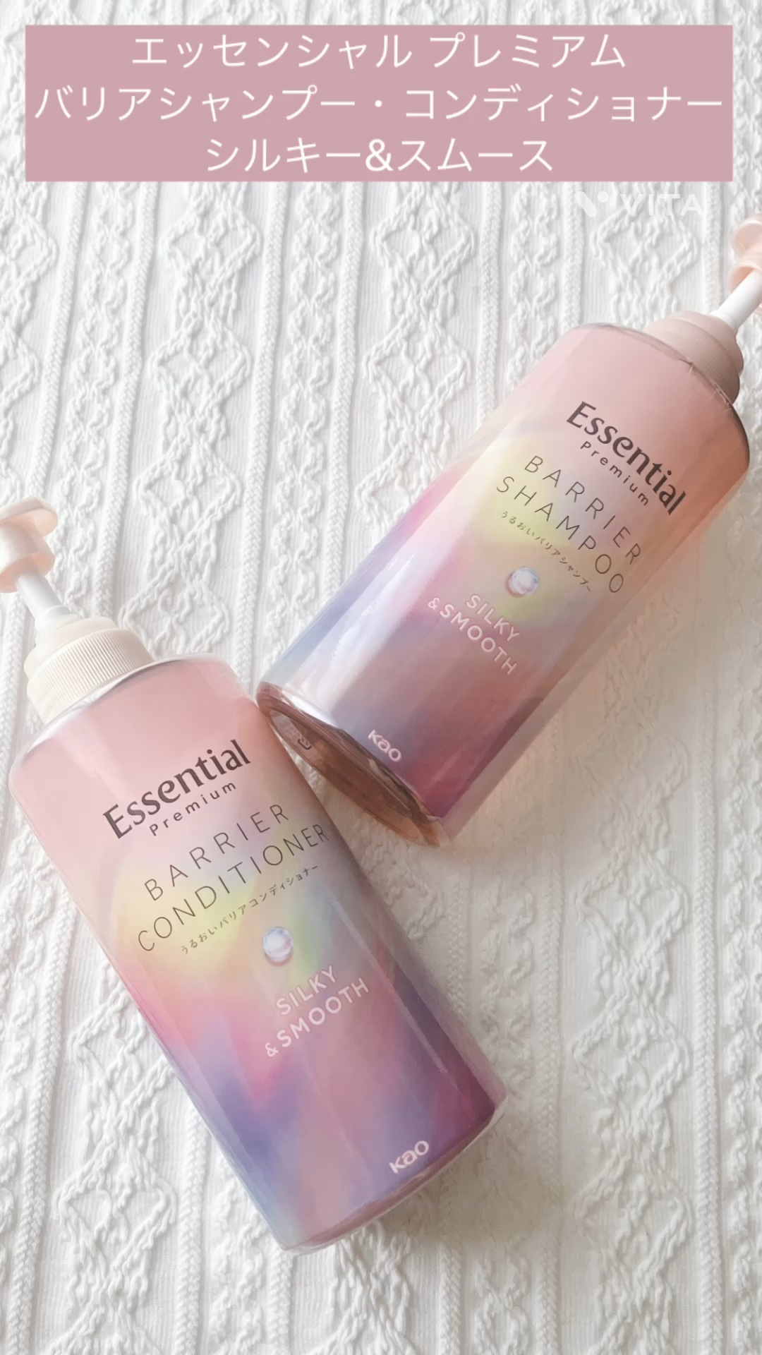エッセンシャルプレミアム バリアシャンプー・コンディショナー シルキー＆スムース/エッセンシャル/市販シャンプーの動画クチコミ4つ目