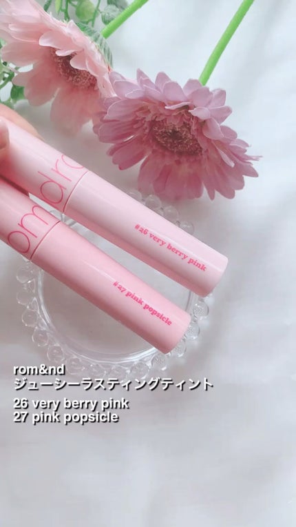 ジューシーラスティングティント/rom&nd/リップティントの人気ショート動画