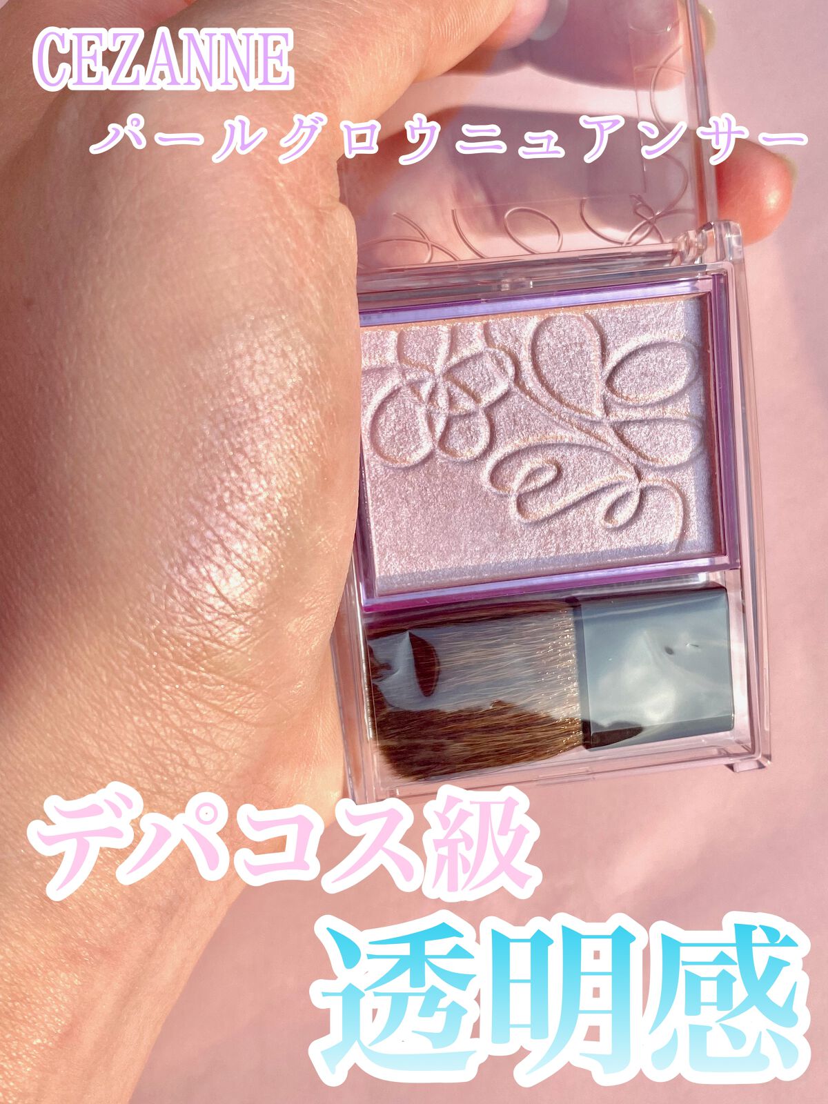 パールグロウニュアンサー/CEZANNE/パウダーハイライトを使ったクチコミ（1枚目）