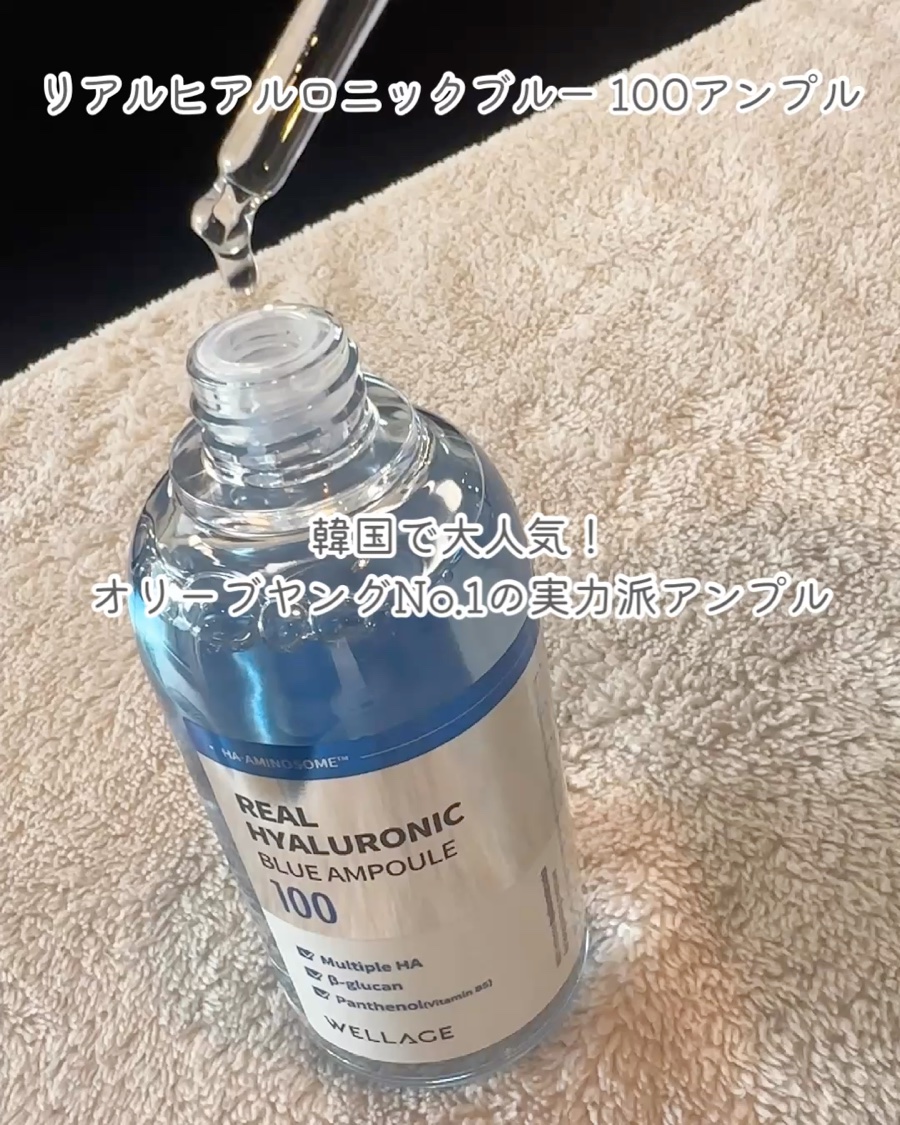 リアルヒアルロニックブルーアンプル 100/Wellage/美容液を使ったクチコミ（2枚目）