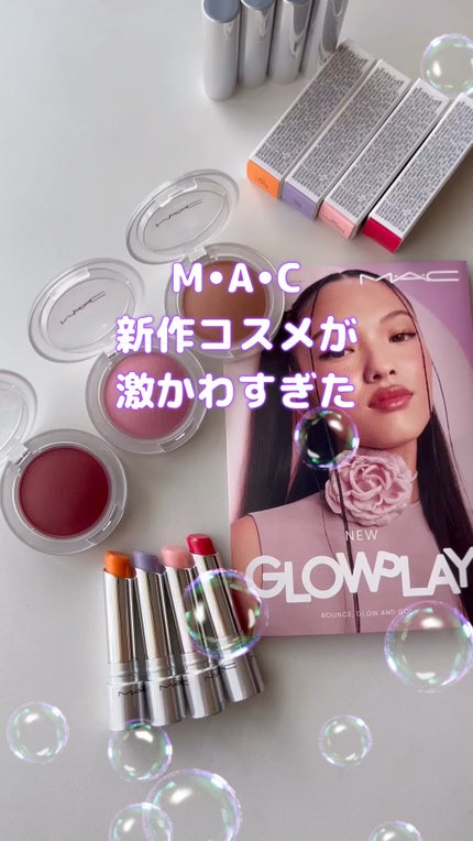 グロー プレイ テンダートーク リップ バーム/M・A・C/リップバームの人気ショート動画