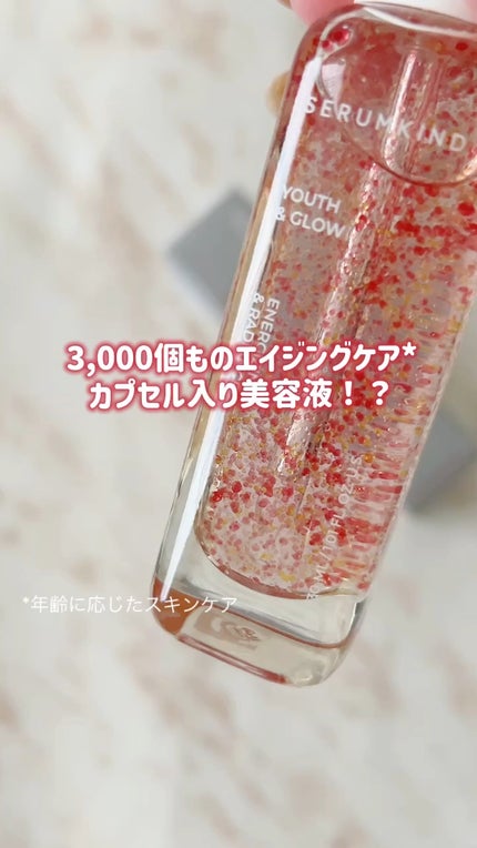 YOUTH&GLOW DROP/SERUMKIND/美容液の動画クチコミ5つ目