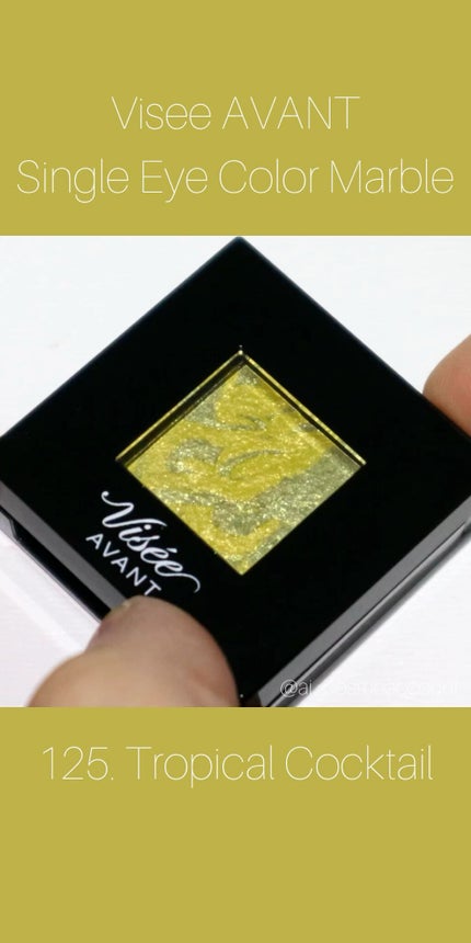 ヴィセ アヴァン シングルアイカラー マーブル/Visée/単色アイシャドウの人気ショート動画
