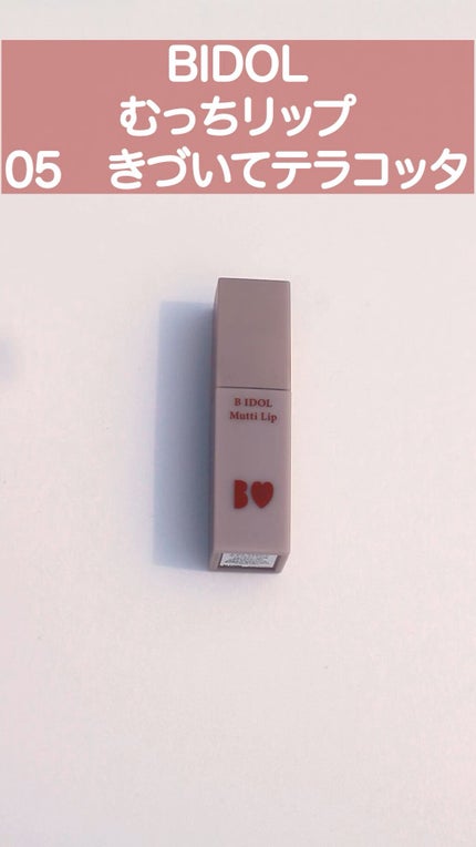 むっちリップ/b idol/口紅の人気ショート動画