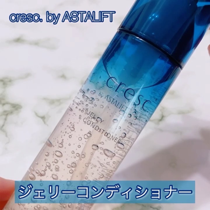 ジェリー コンディショナー/cresc. by ASTALIFT/化粧水を使ったクチコミ（2枚目）