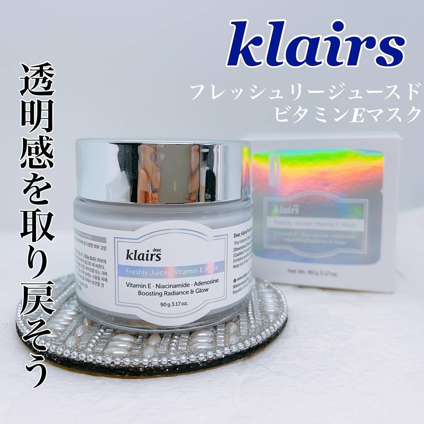 フレッシュリージュースドビタミンEマスク(90g)/Klairs/フェイスクリームの人気ショート動画