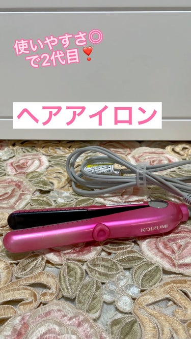 KOIZUMI ストレートアイロン KHS-8510のクチコミ「KOIZUMI【ストレートアイロン KHS-8510】

\♥/簡単
\♥/コンパクト
\♥/.....」（1枚目）