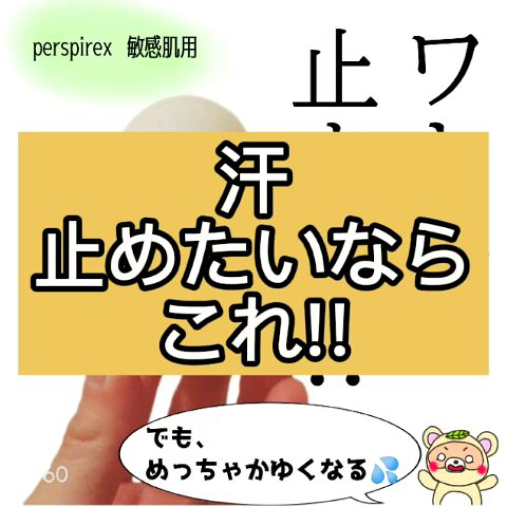 デトランス α/Perspirex/デオドラント・制汗剤の人気ショート動画