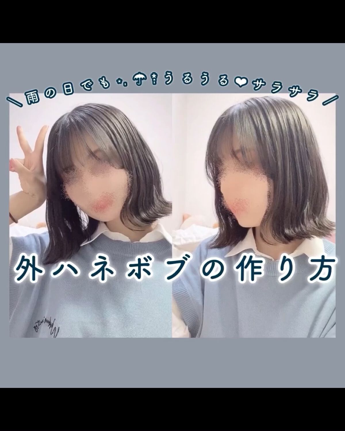 CCミルク｜エッセンシャルを使った口コミ 「\雨の日でも☔︎うるサラ ︎外ハネボブの作..」 by airi ☁️🕊 LIPS