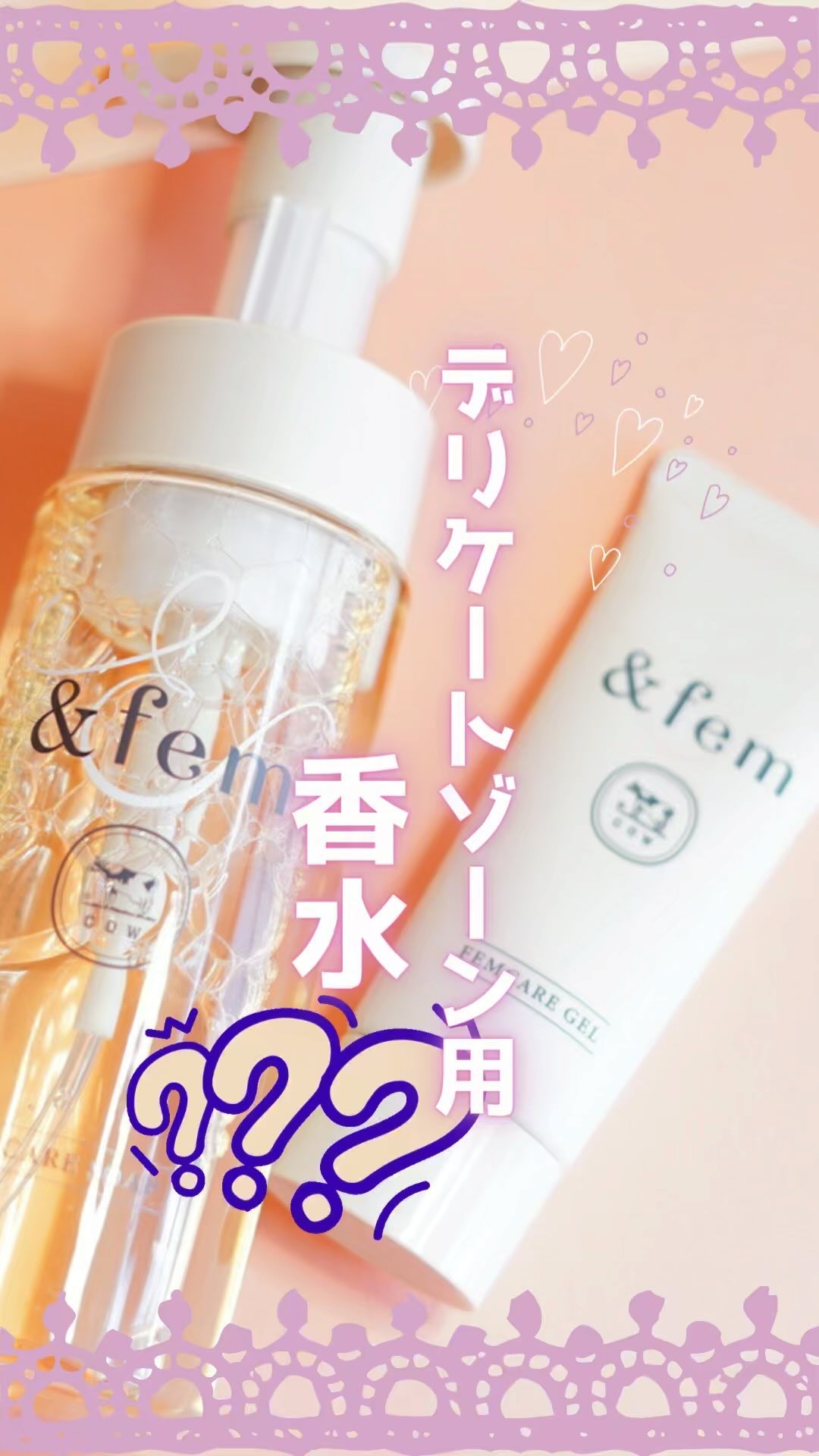 アンドフェム フェムケア泡ソープ/＆fem/デリケートゾーンケアの人気ショート動画