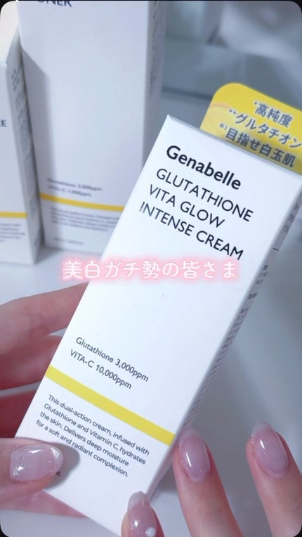 グルタチオンビタグローインテンスクリーム/Genabelle/フェイスクリームの人気ショート動画