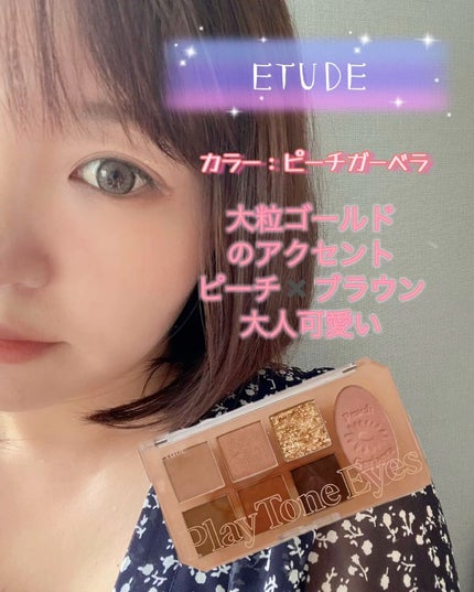 プレイトーンアイパレット/ETUDE/アイシャドウパレットを使ったクチコミ(1枚目)