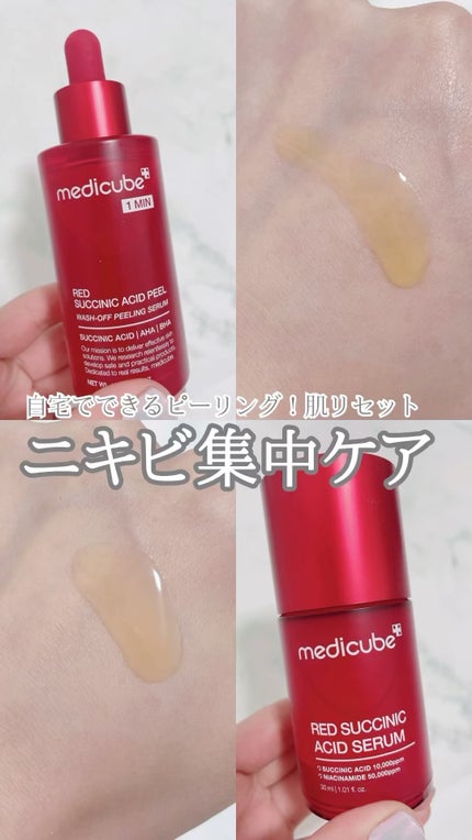 レッドアクネセラム/MEDICUBE/美容液の人気ショート動画