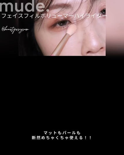 フェイスフィルボリューマーハイライター/mude/パウダーハイライトを使ったクチコミ(2枚目)