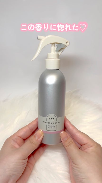 メゾン ド カーム ブライトニング ミストセラム ローズムスク/ナリスアップ/ボディローションの人気ショート動画