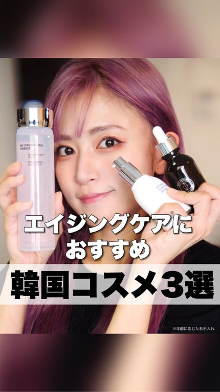 バイオ コンディショニング エッセンス/IOPE/ブースター・導入液の人気ショート動画