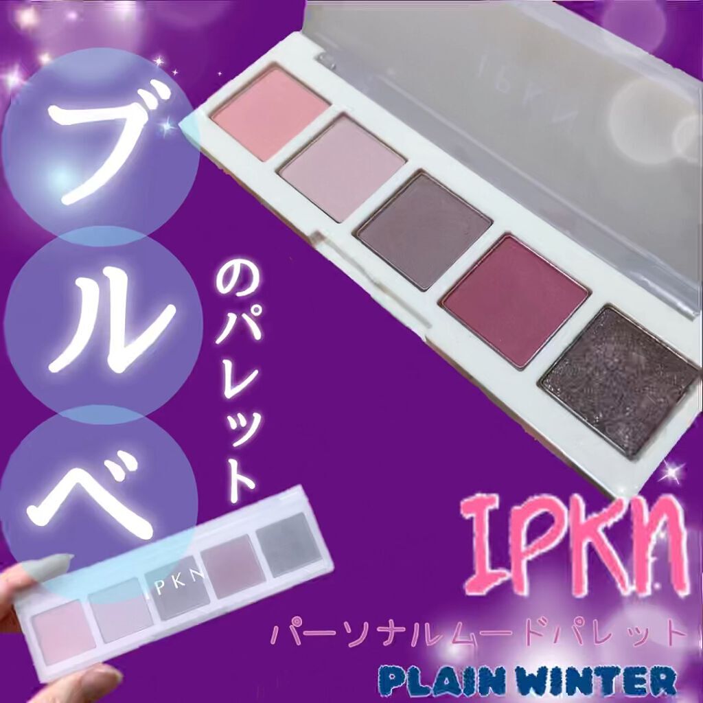 イプクン パーソナル ムードパレット/IPKN/アイシャドウパレットを使ったクチコミ（1枚目）