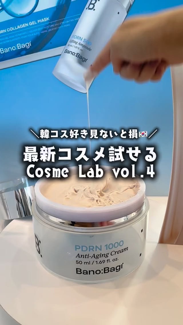 「Cosme Lab vol.4」にご招待いただき参加してきました🧴🫧

会場では人気の韓国コスメ＆スキンケアの14ブースが🇰🇷✨ 

商品のタッチアップしながら担当さんと話せるのも嬉しいけど(好きなブランドさんだと愛用してるからつ