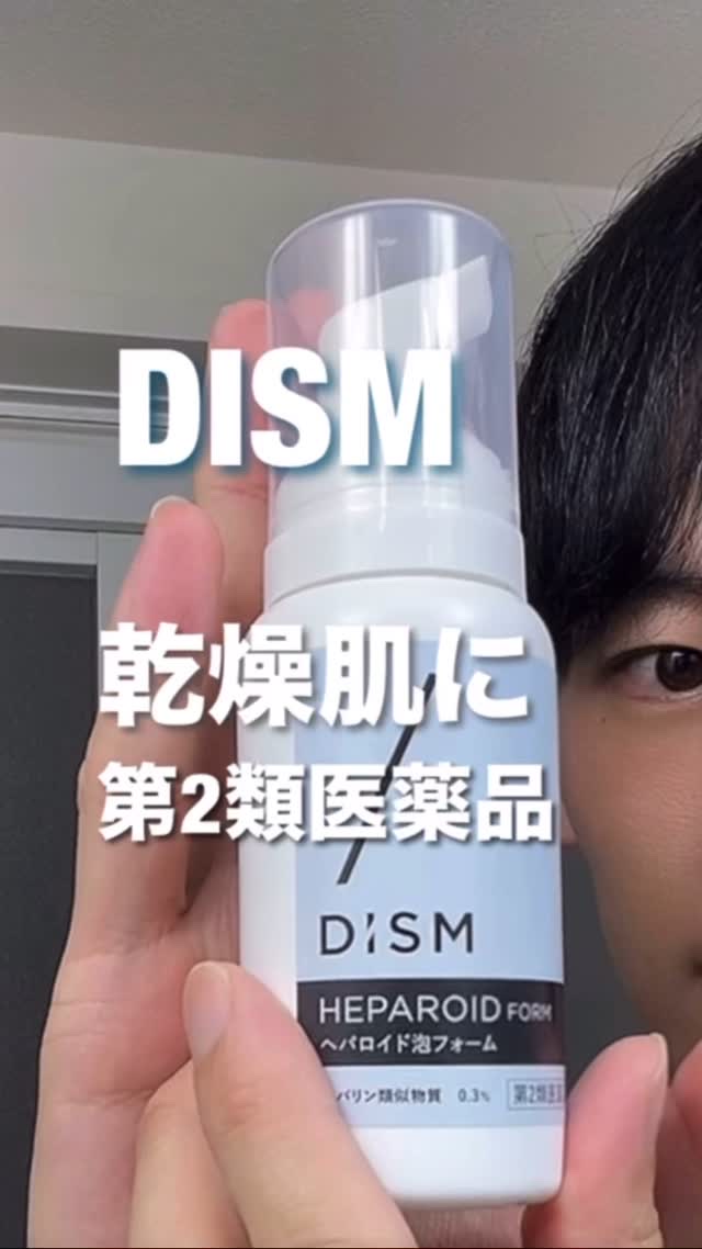 ヘパロイド泡フォーム/DISM/その他スキンケアを使ったクチコミ（1枚目）