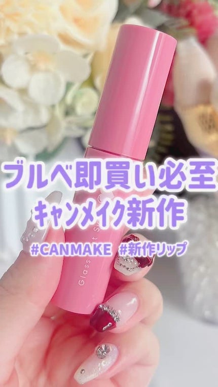 グラスティントシロップ/キャンメイク/リップティントの人気ショート動画