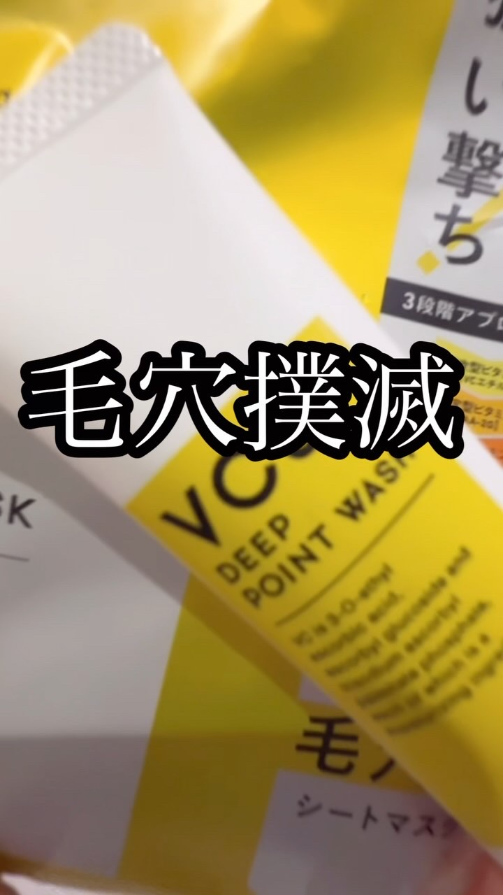 毛穴フォーカスVC VC3シートマスク/pdc/シートマスク・パックの人気ショート動画