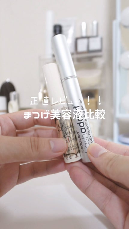 ラッシュアディクト アイラッシュコンディショニングセラム/soaddicted/まつげ美容液の人気ショート動画