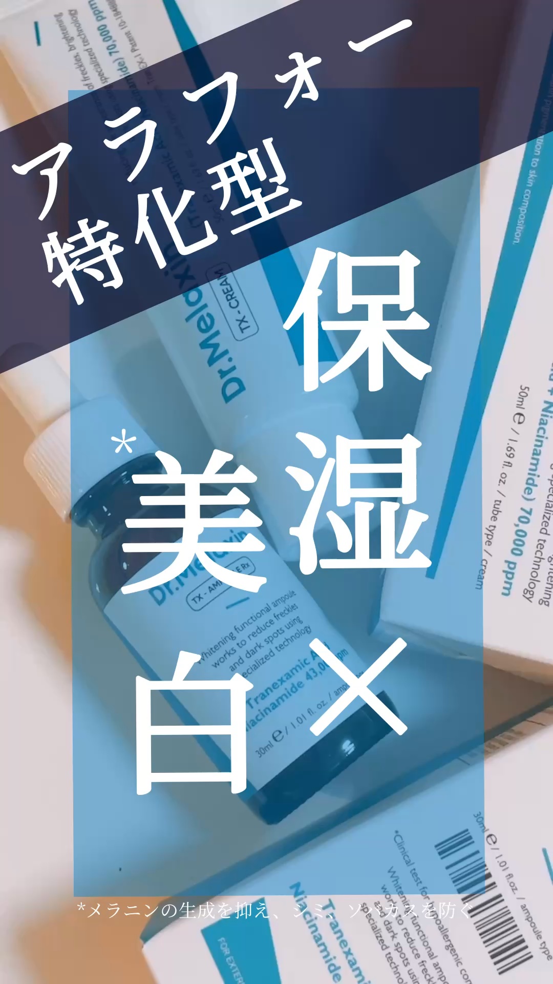 TX-Cream/Dr.Melaxin/フェイスクリームの人気ショート動画