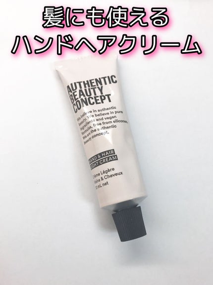 ハンド&ヘア ライトセラム/AUTHENTIC BEAUTY CONCEPT/ハンドクリームを使ったクチコミ(1枚目)