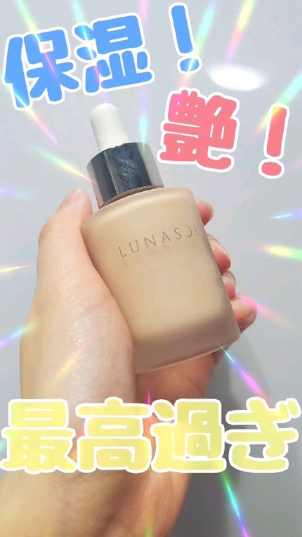 ルナソル カラーオイル セラム/LUNASOL/リキッドファンデーションの人気ショート動画