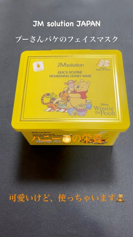 セレクション ハリシング ハニーケア マスク/JMsolution-japan edition-/シートマスク・パックの人気ショート動画